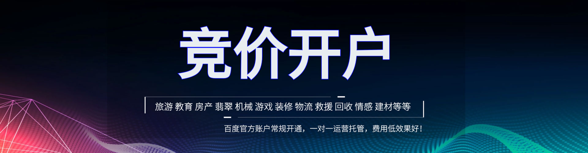 唐县百度竞价推广