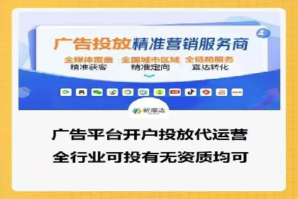 某企业信息流代运营全流程解析